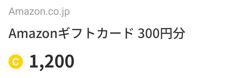 Cashwalk　Amazonギフト券